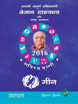 cover image of Aapki Sampurna Bhavishyavani 2016 Meen